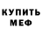 Меф VHQ Daisy Vo