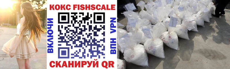 КОКАИН FishScale  Купить где  Апрелевка 